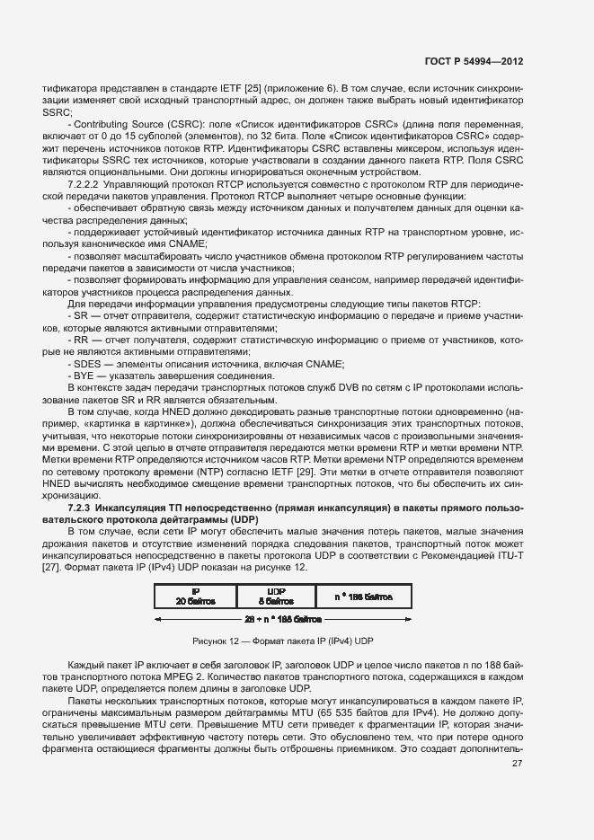 Страница 30 ГОСТ Р 54994-2012