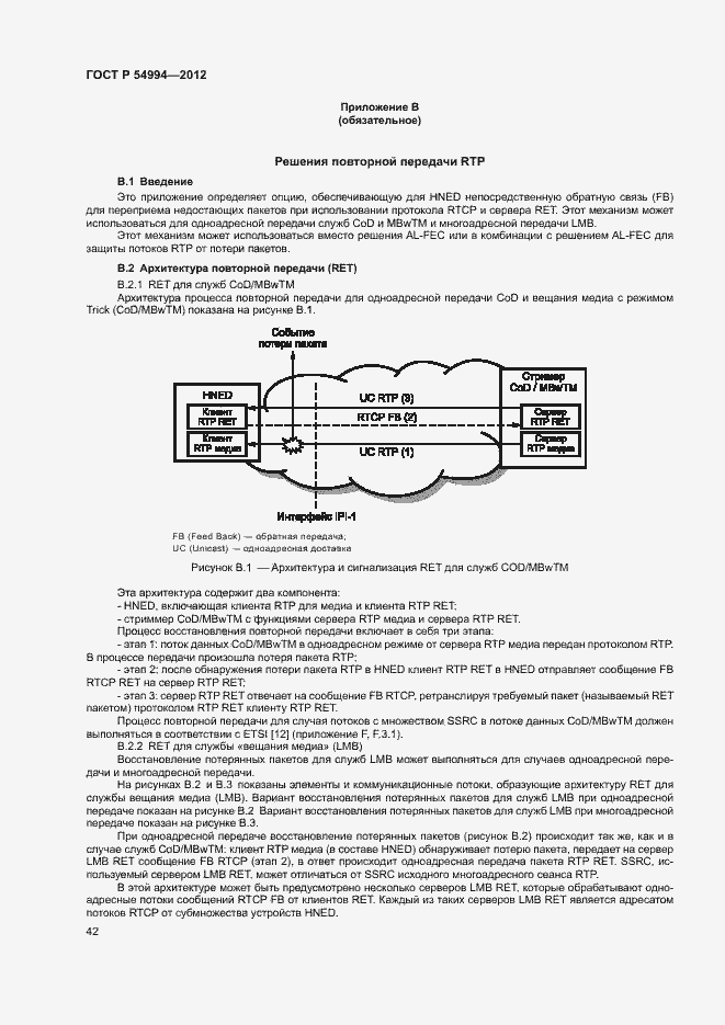 Страница 45 ГОСТ Р 54994-2012