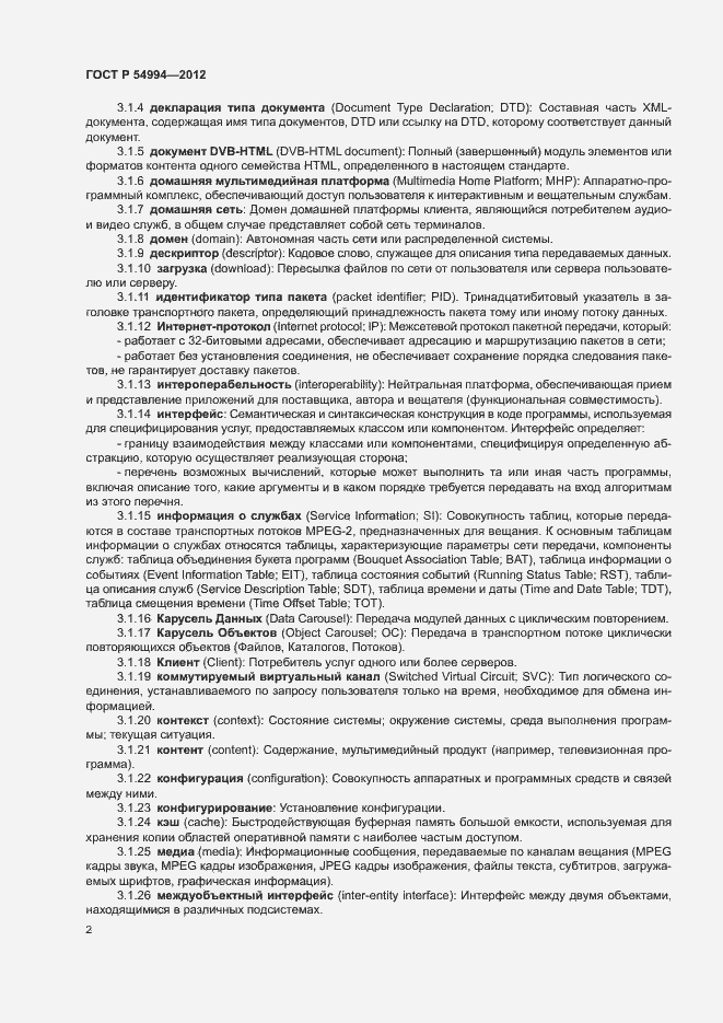 Страница 5 ГОСТ Р 54994-2012