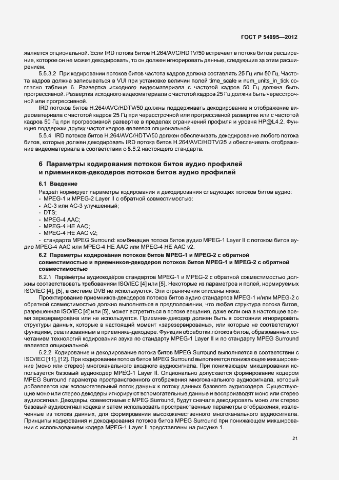 Страница 25 ГОСТ Р 54995-2012