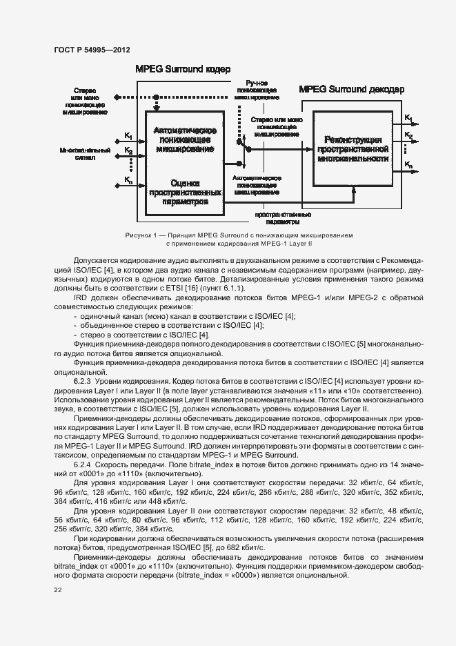 Страница 26 ГОСТ Р 54995-2012