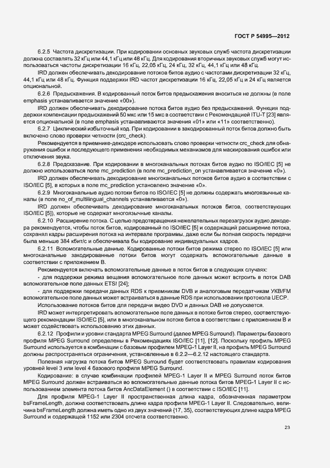 Страница 27 ГОСТ Р 54995-2012