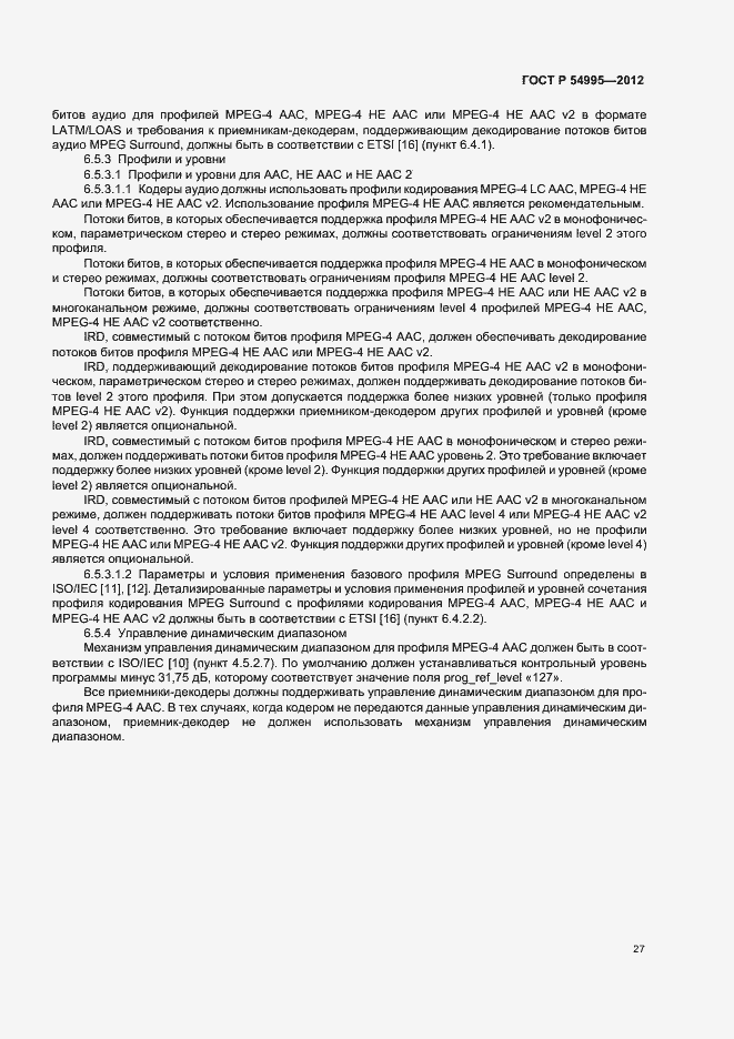 Страница 31 ГОСТ Р 54995-2012