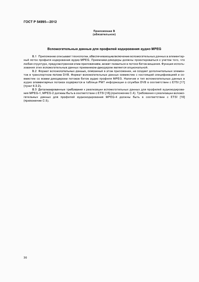 Страница 34 ГОСТ Р 54995-2012