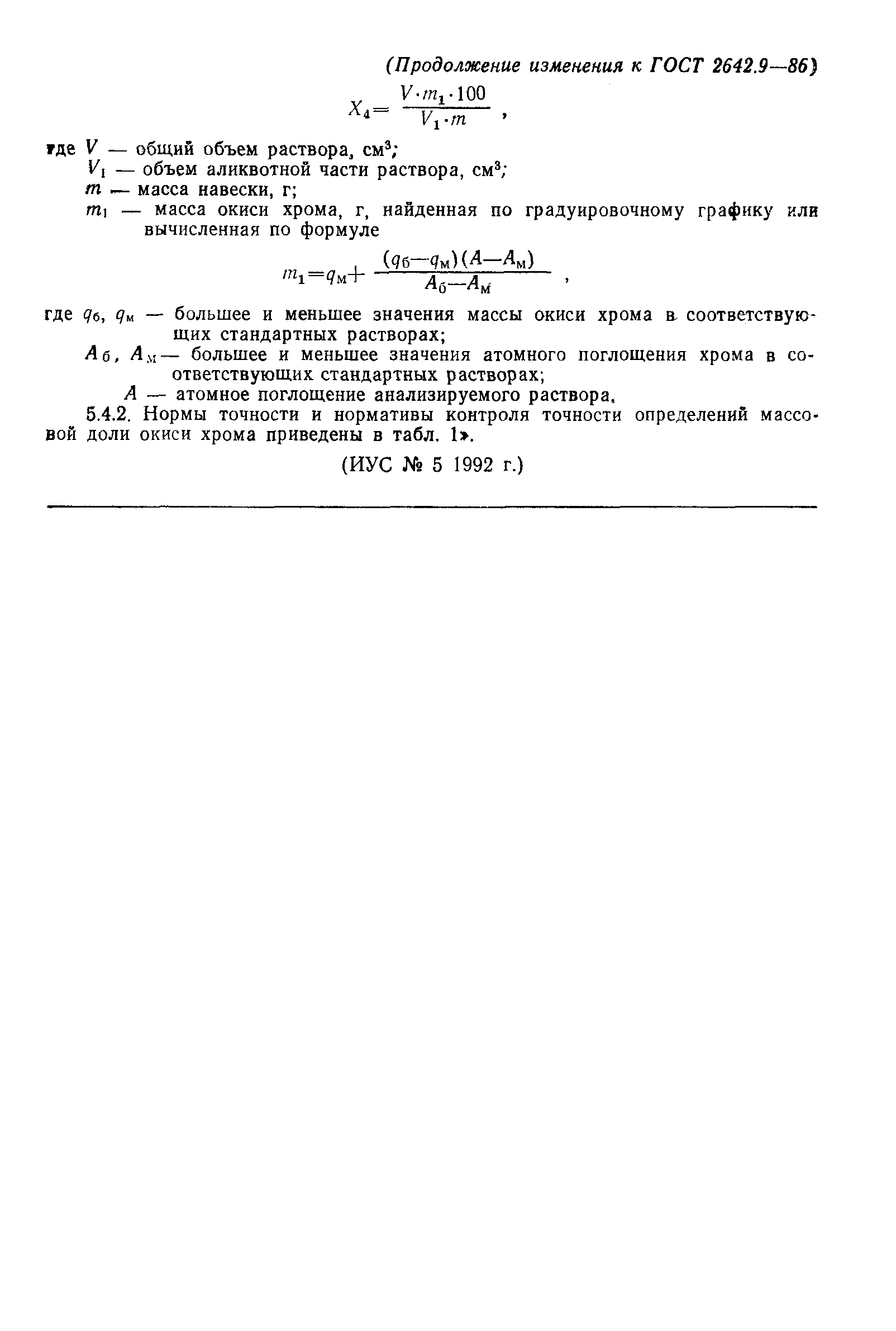 Страница 13 ГОСТ 2642.9-86
