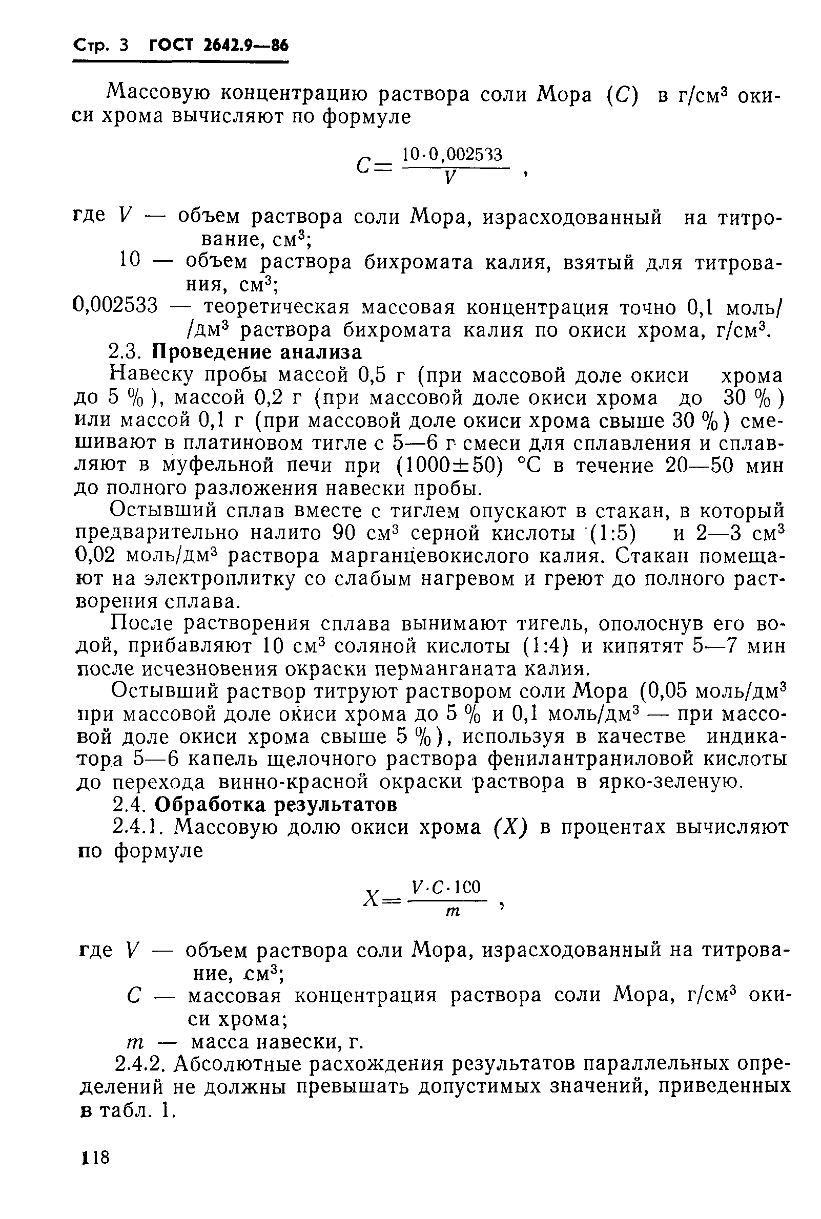 Страница 3 ГОСТ 2642.9-86