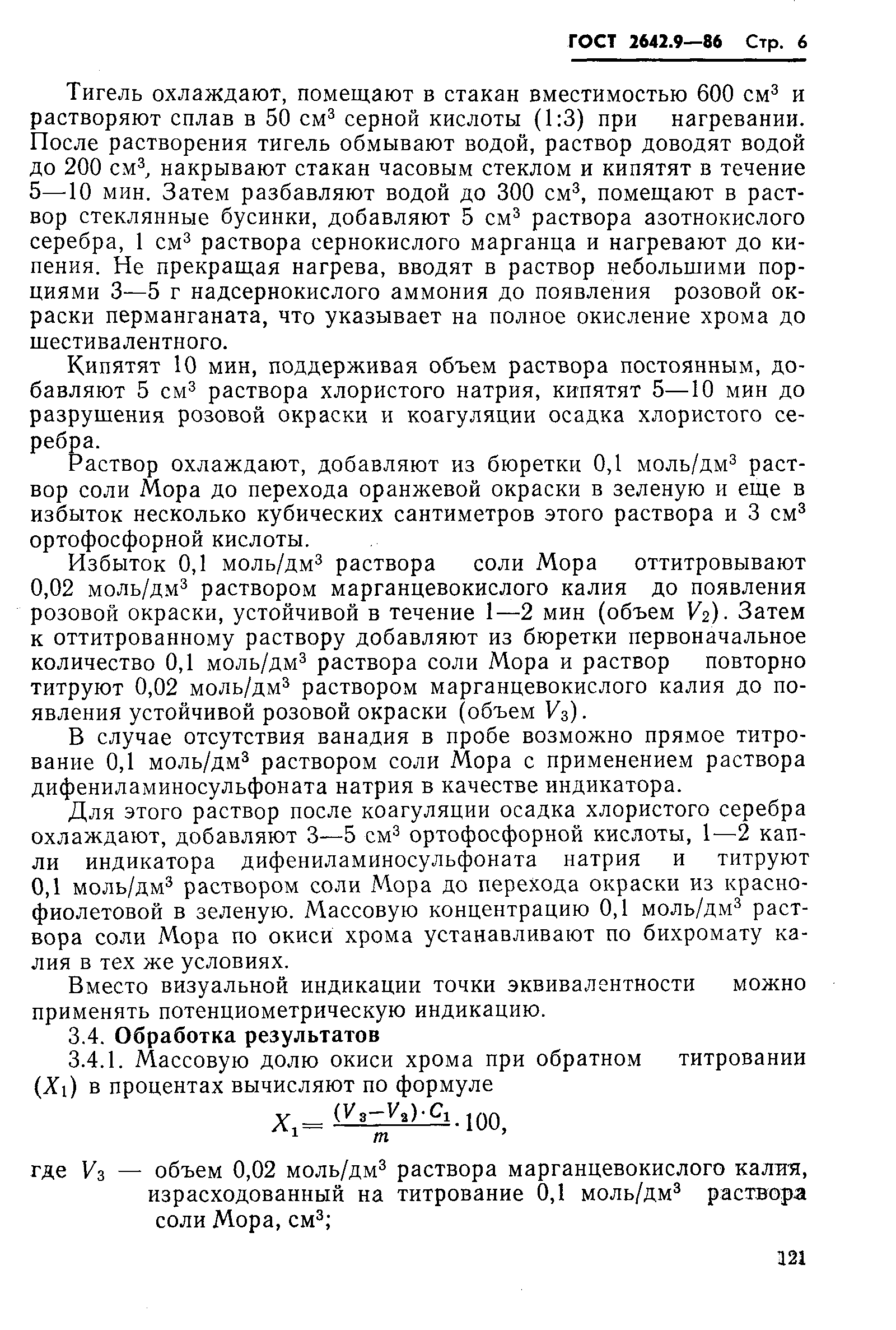 Страница 6 ГОСТ 2642.9-86