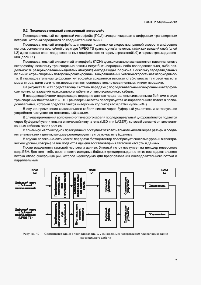 Страница 11 ГОСТ Р 54996-2012