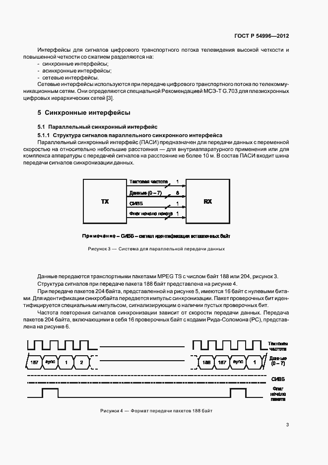 Страница 7 ГОСТ Р 54996-2012
