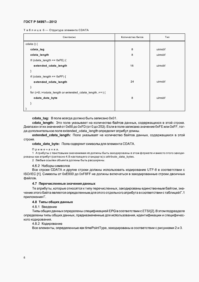 Страница 10 ГОСТ Р 54997-2012