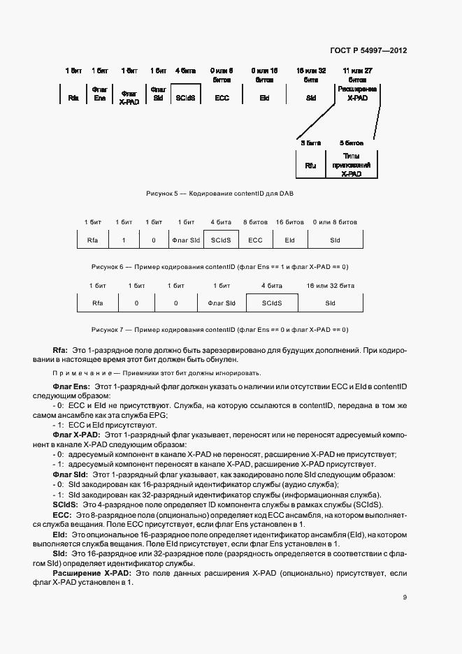 Страница 13 ГОСТ Р 54997-2012