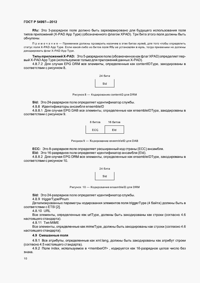 Страница 14 ГОСТ Р 54997-2012