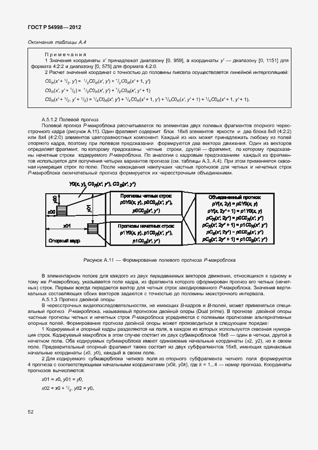 Страница 56 ГОСТ Р 54998-2012