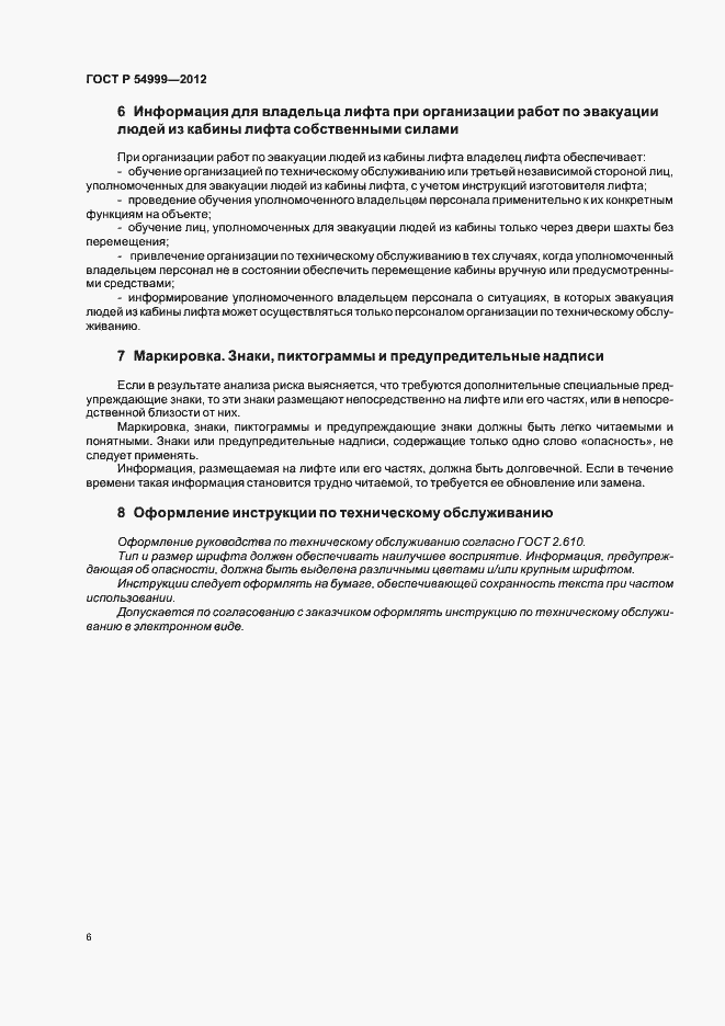 Страница 10 ГОСТ Р 54999-2012