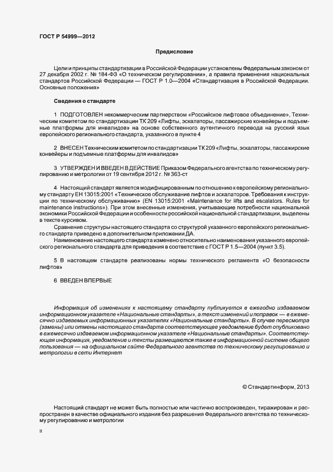 Страница 2 ГОСТ Р 54999-2012