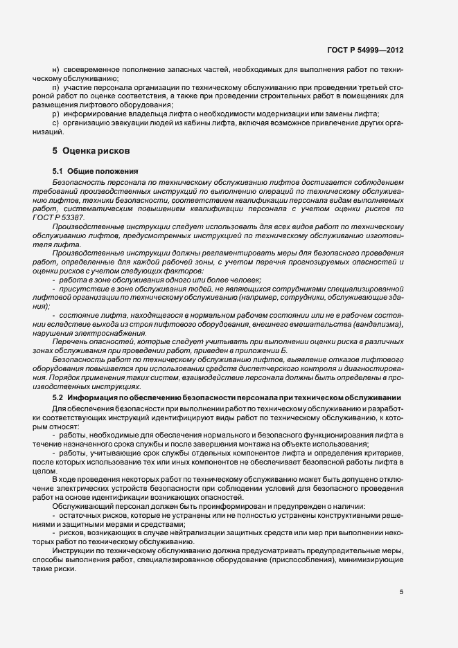 Страница 9 ГОСТ Р 54999-2012