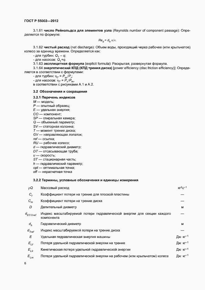Страница 10 ГОСТ Р 55002-2012