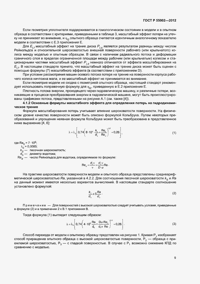 Страница 13 ГОСТ Р 55002-2012