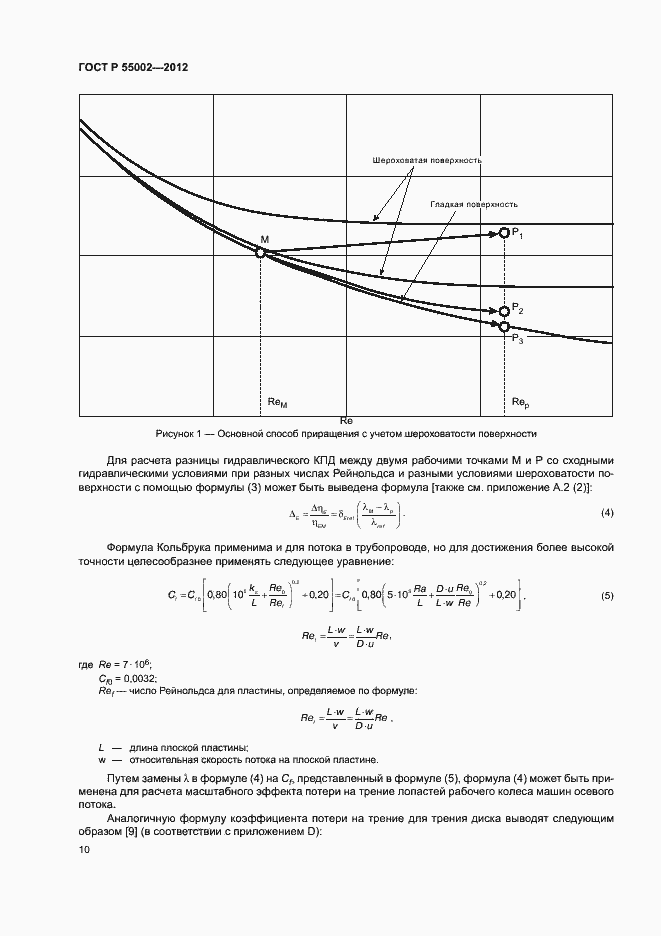 Страница 14 ГОСТ Р 55002-2012