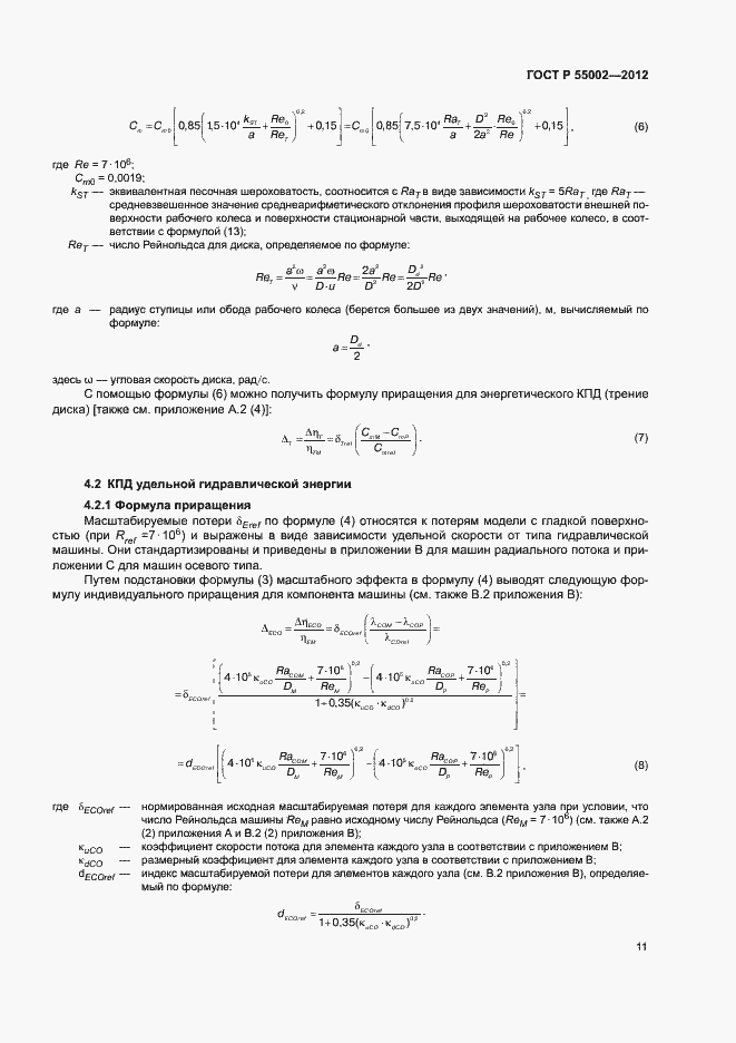 Страница 15 ГОСТ Р 55002-2012