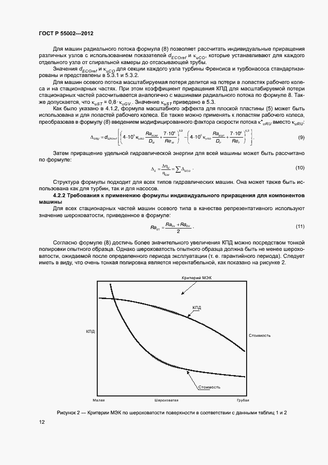 Страница 16 ГОСТ Р 55002-2012