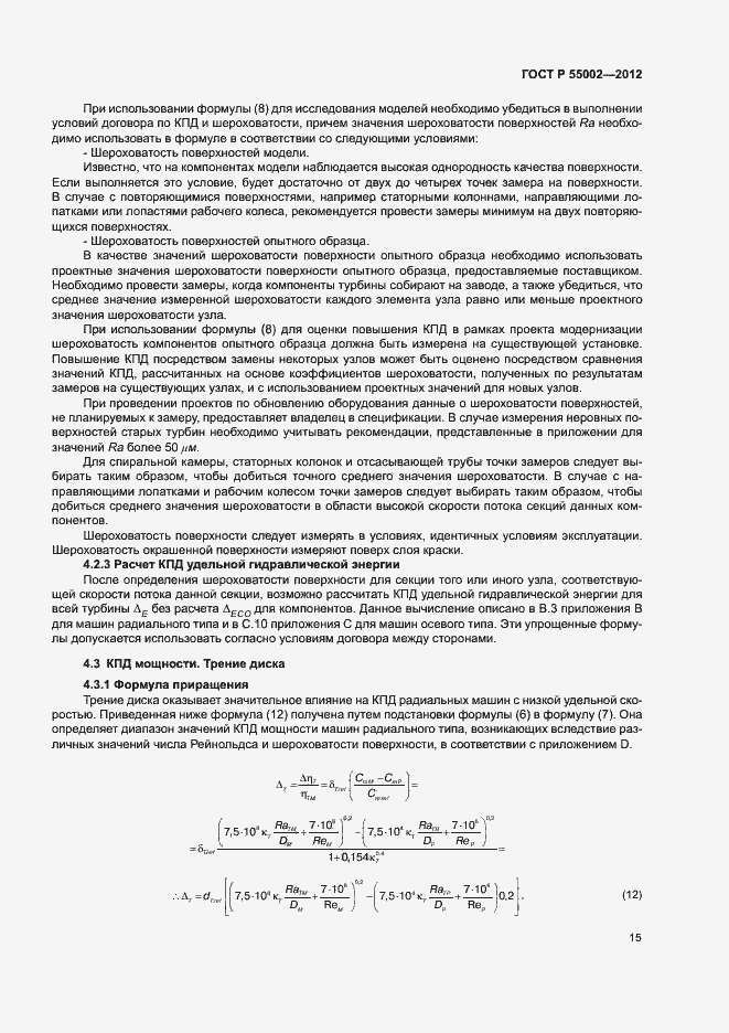 Страница 19 ГОСТ Р 55002-2012