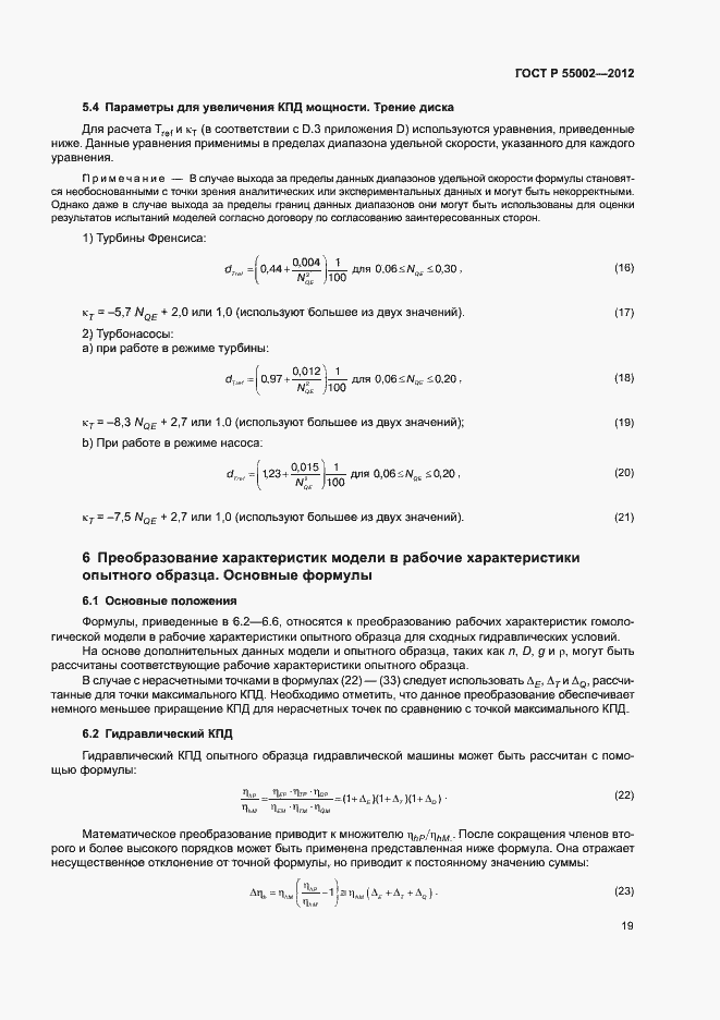 Страница 23 ГОСТ Р 55002-2012