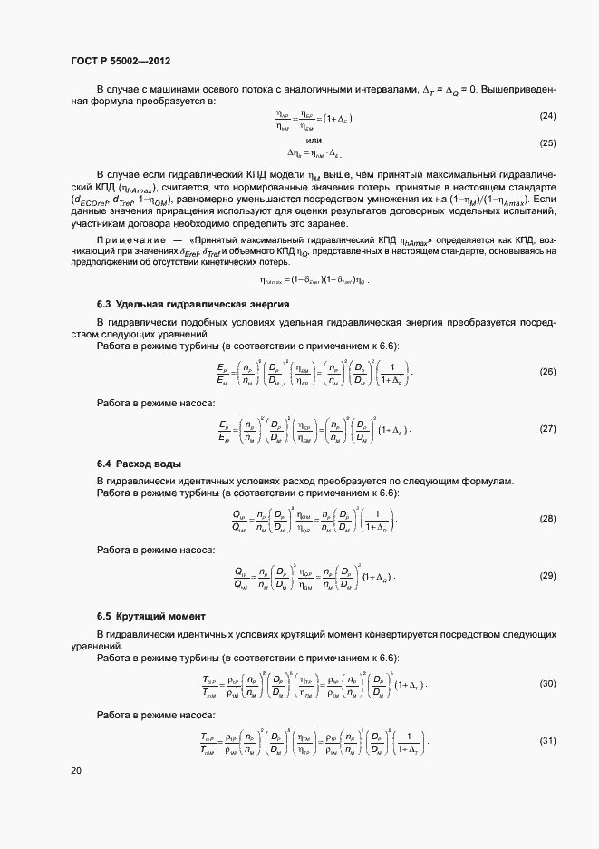 Страница 24 ГОСТ Р 55002-2012
