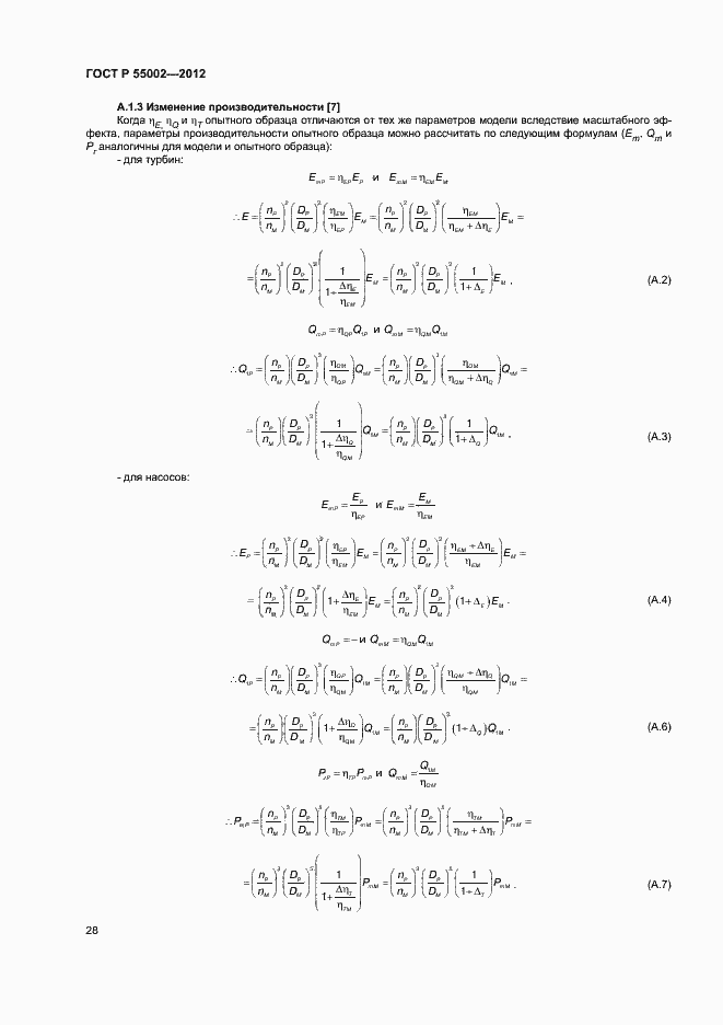 Страница 32 ГОСТ Р 55002-2012