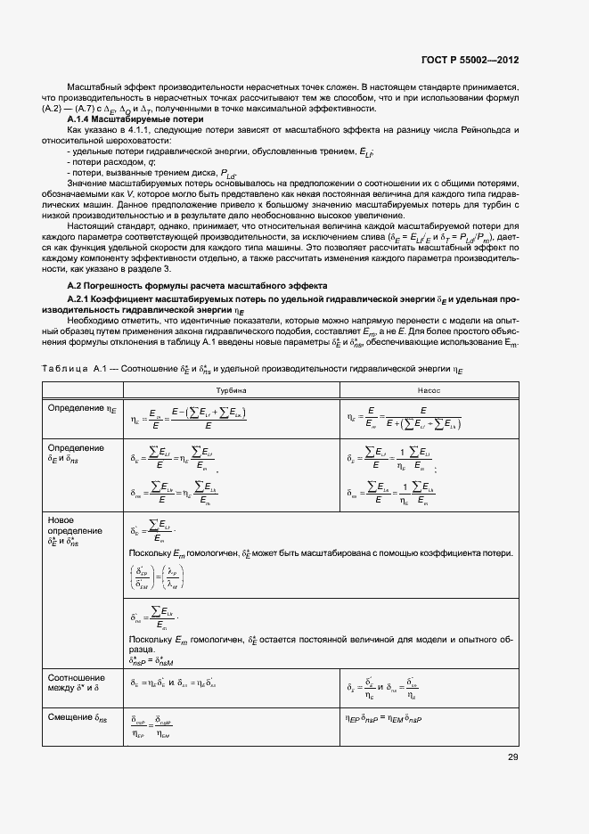 Страница 33 ГОСТ Р 55002-2012