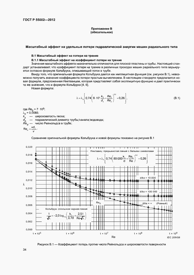 Страница 38 ГОСТ Р 55002-2012