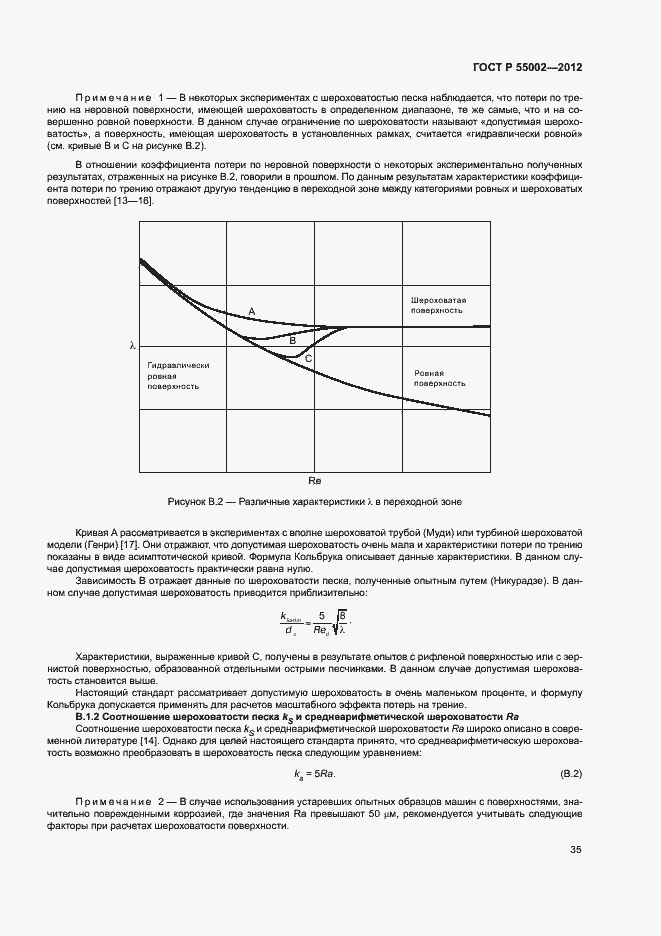 Страница 39 ГОСТ Р 55002-2012