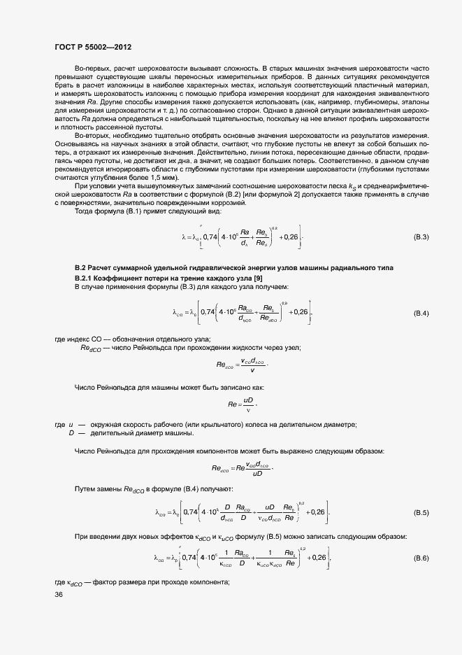Страница 40 ГОСТ Р 55002-2012