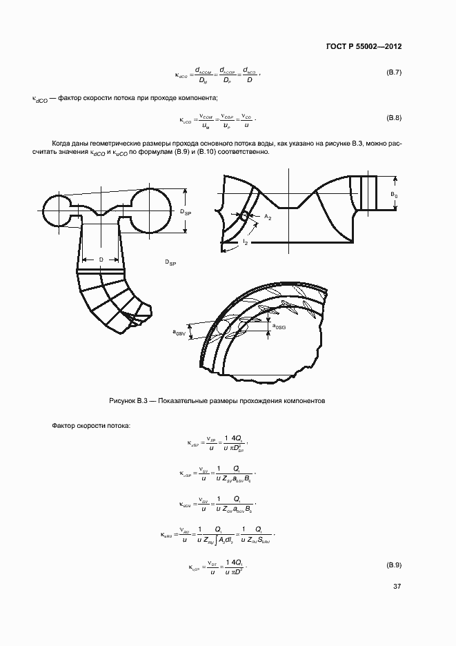 Страница 41 ГОСТ Р 55002-2012