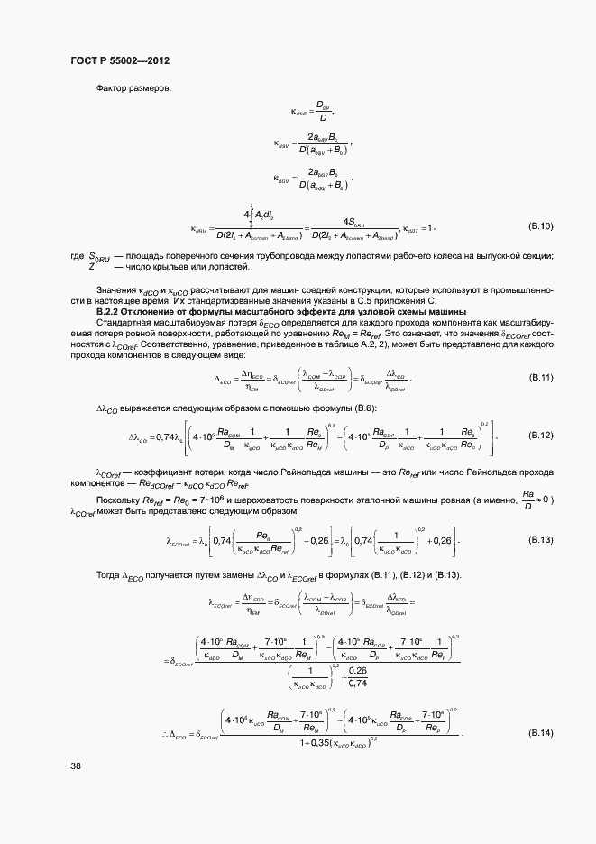 Страница 42 ГОСТ Р 55002-2012