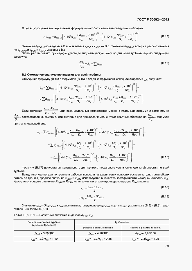 Страница 43 ГОСТ Р 55002-2012