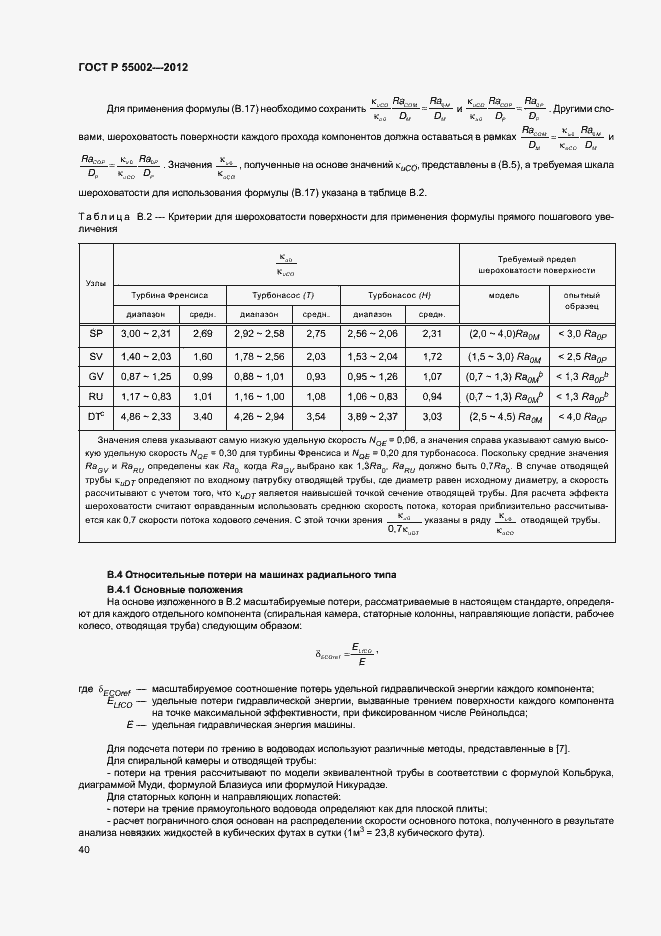 Страница 44 ГОСТ Р 55002-2012