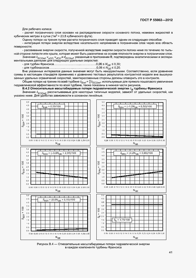 Страница 45 ГОСТ Р 55002-2012