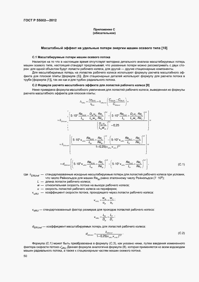 Страница 54 ГОСТ Р 55002-2012