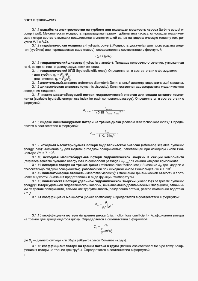 Страница 6 ГОСТ Р 55002-2012