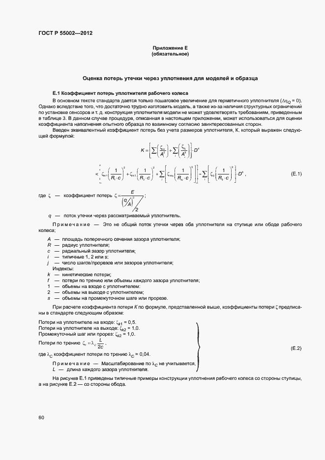 Страница 64 ГОСТ Р 55002-2012