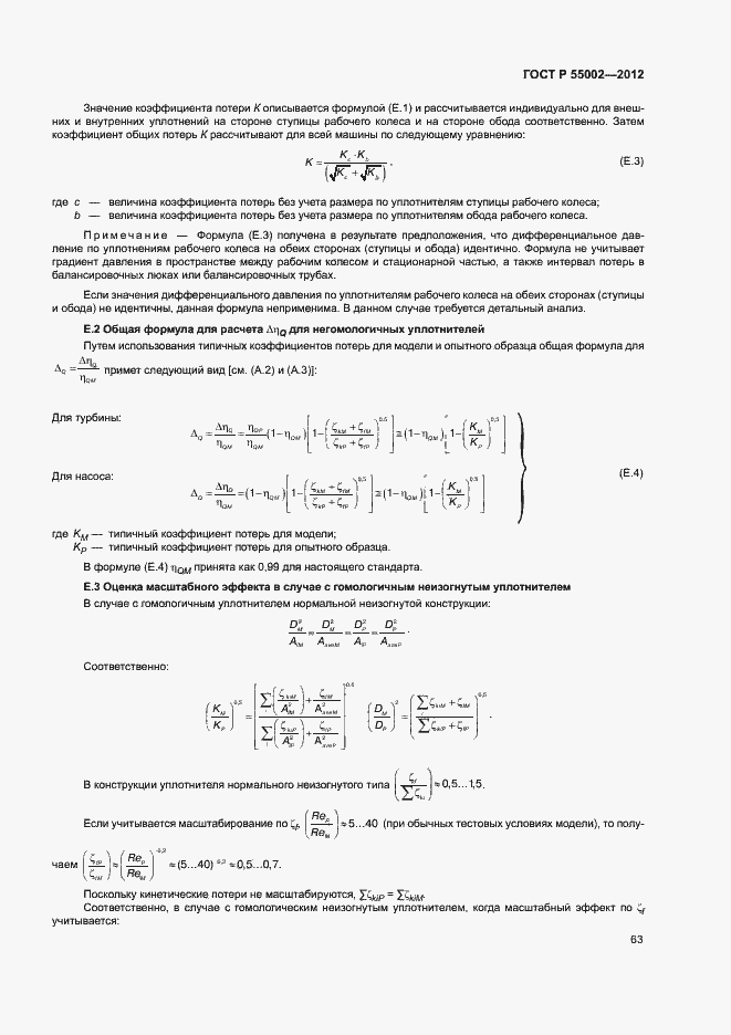 Страница 67 ГОСТ Р 55002-2012
