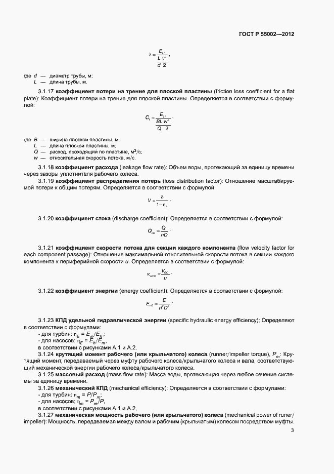 Страница 7 ГОСТ Р 55002-2012