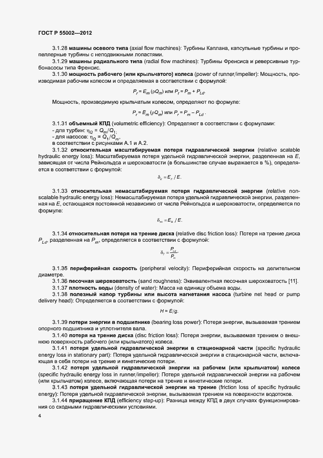 Страница 8 ГОСТ Р 55002-2012