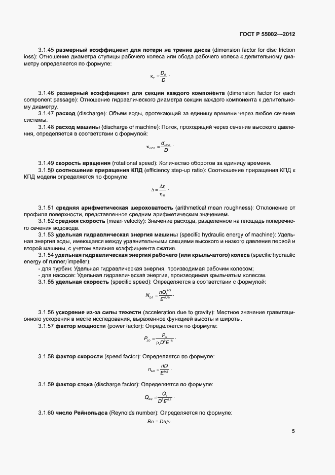 Страница 9 ГОСТ Р 55002-2012