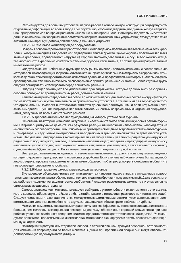 Страница 56 ГОСТ Р 55003-2012