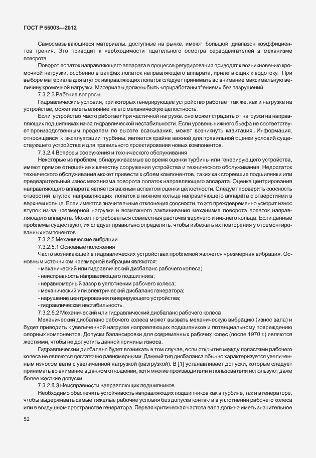 Страница 57 ГОСТ Р 55003-2012