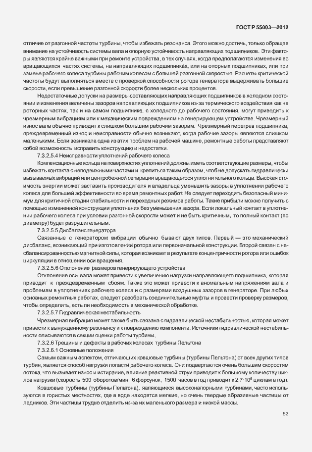 Страница 58 ГОСТ Р 55003-2012