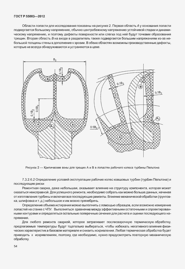 Страница 59 ГОСТ Р 55003-2012
