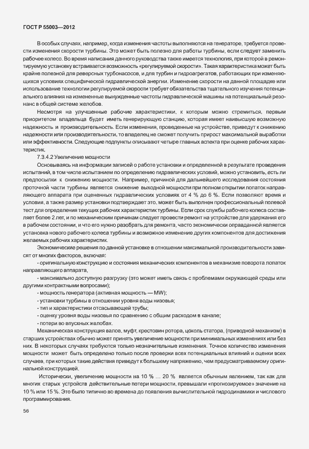Страница 61 ГОСТ Р 55003-2012